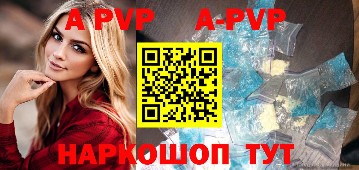 A PVP кристаллы Сургут