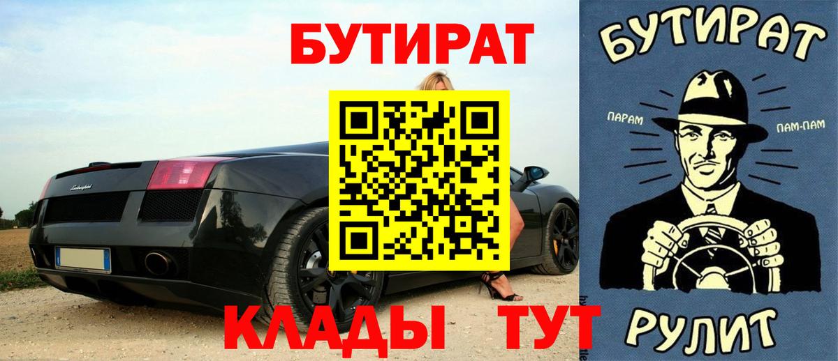 Сургут  Бутират  Вход с VPN  БУТИРАТ жидкий экстази 