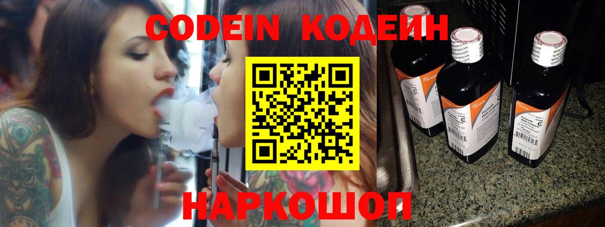 Кодеин Purple Drank Сургут