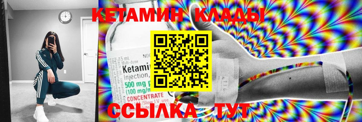 Кетамин ketamine Сургут