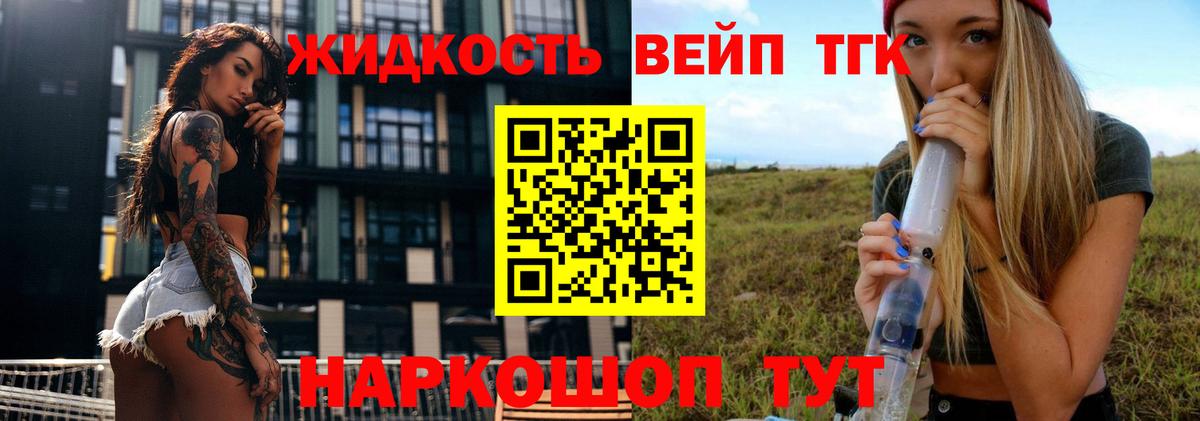 ТГК вейп с тгк Сургут